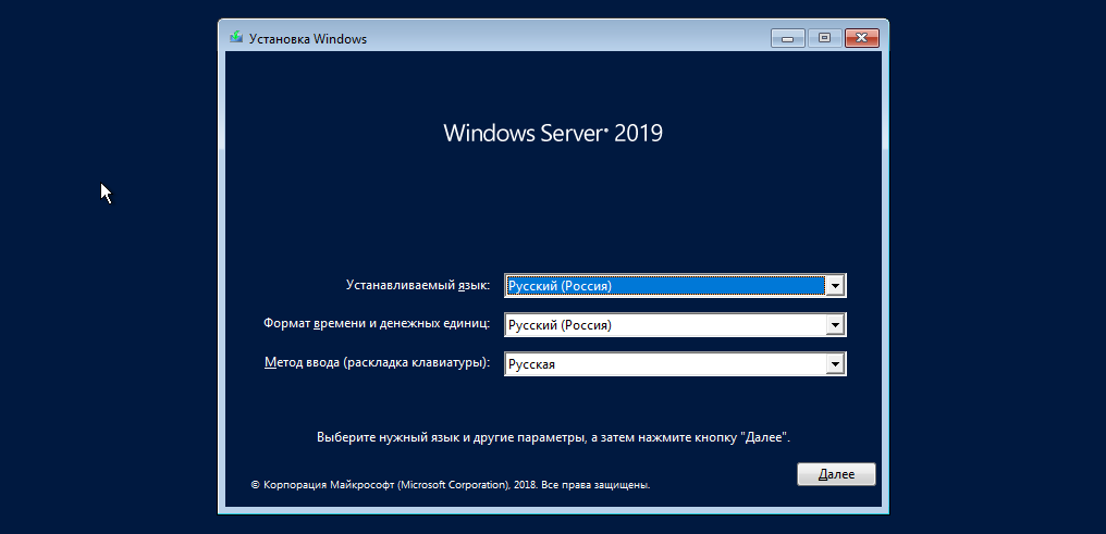 Установка Windows Server 2019