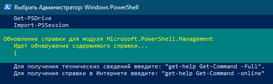 Общие разделы справки Windows PowerShell
