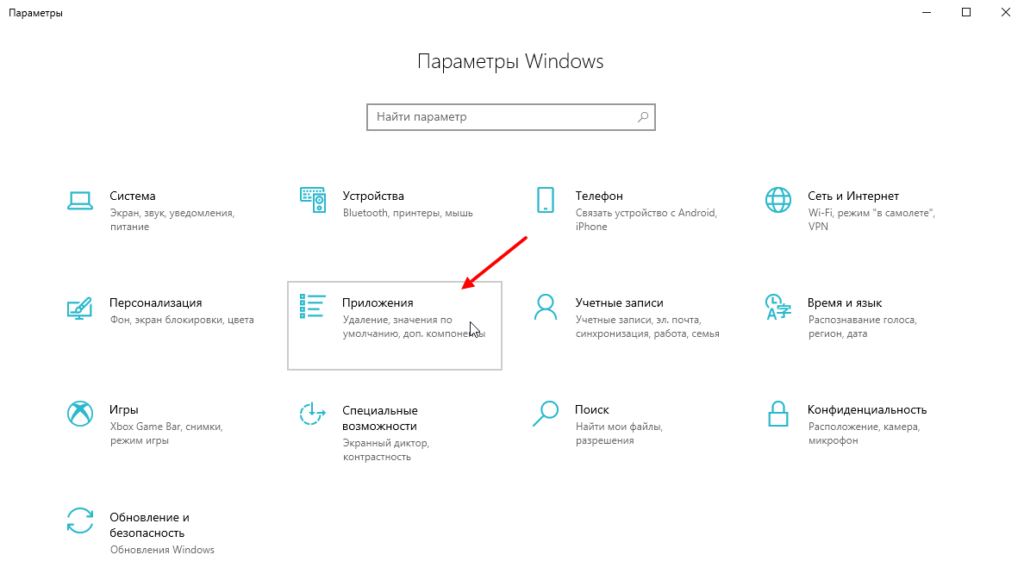 Параметры Windows / Приложения