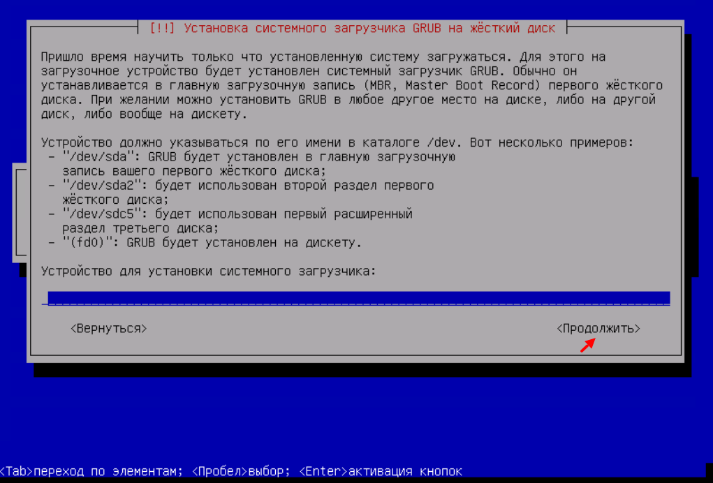 Установка GRUB 2 при установке Debian 11