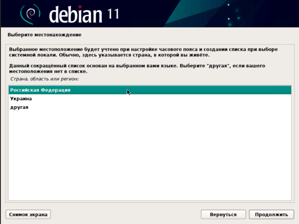 Установка Debian
3 Шаг