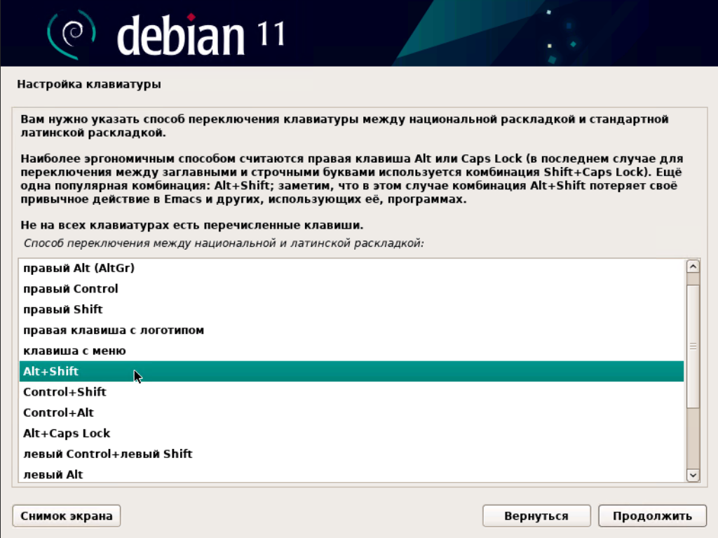 Установка Debian
5 Шаг
