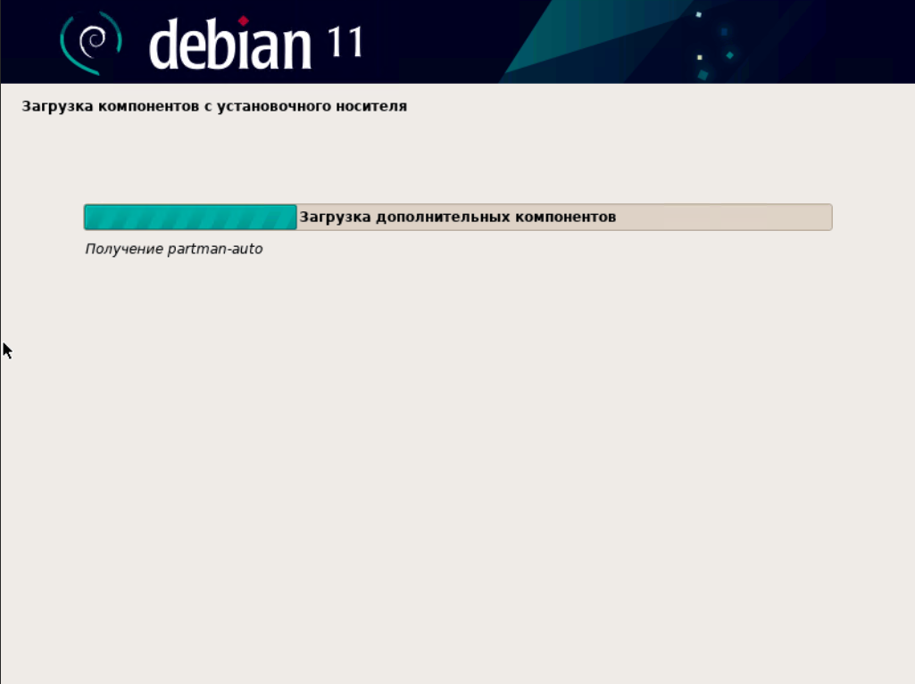 Установка Debian
6 Шаг