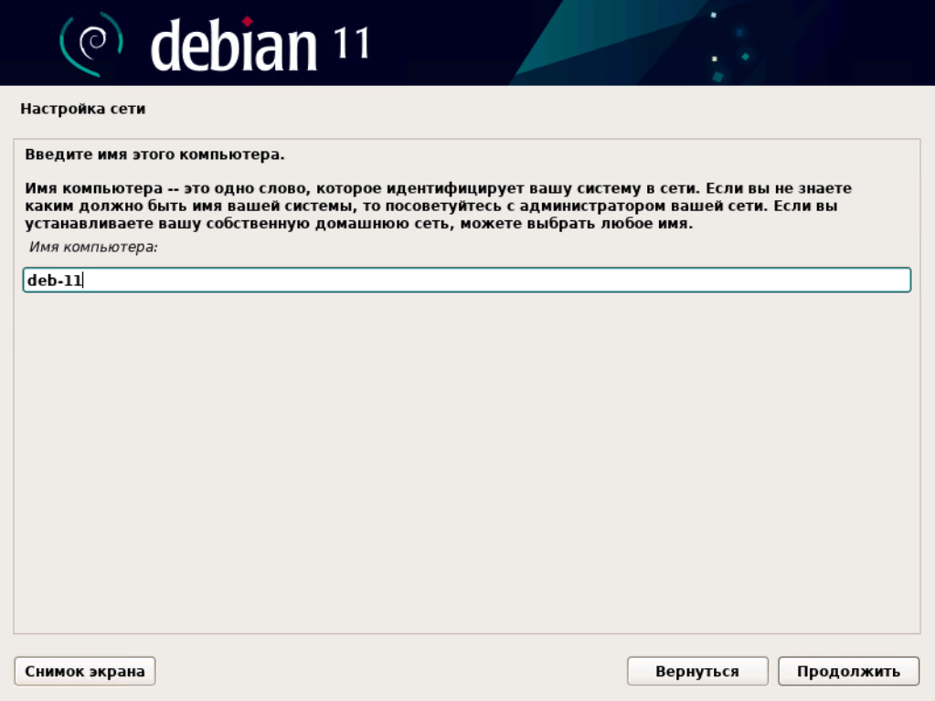 Установка Debian
7 Шаг