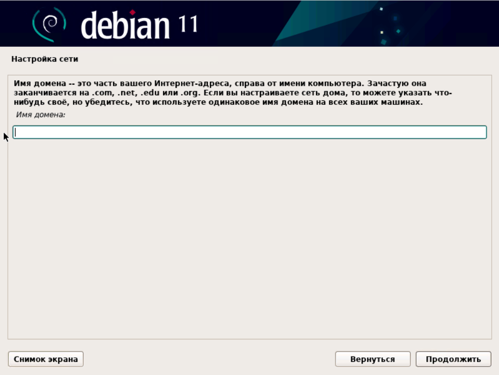 Установка Debian
8 Шаг
