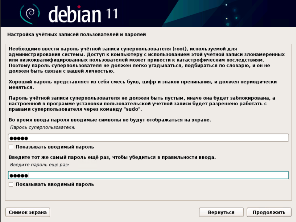 Установка Debian
9 Шаг