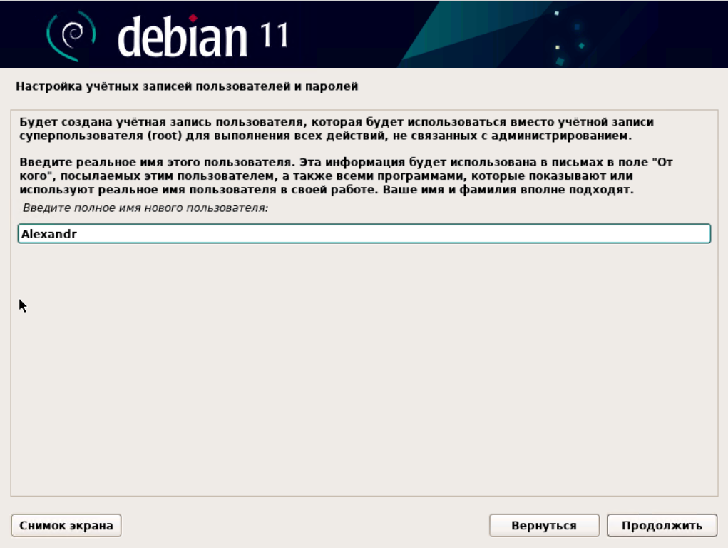 Установка Debian
10 Шаг