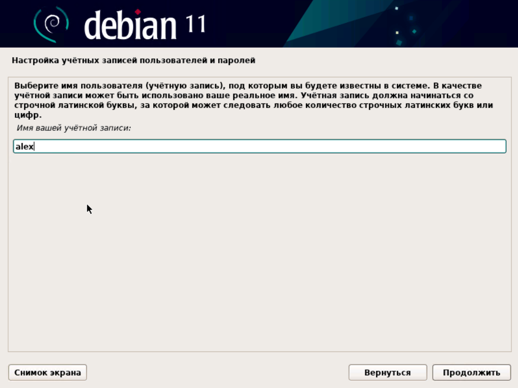 Установка Debian
11 Шаг
