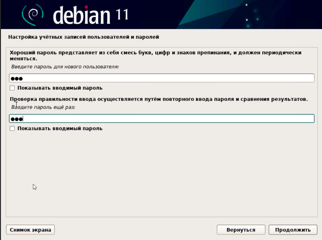Установка Debian
12 Шаг