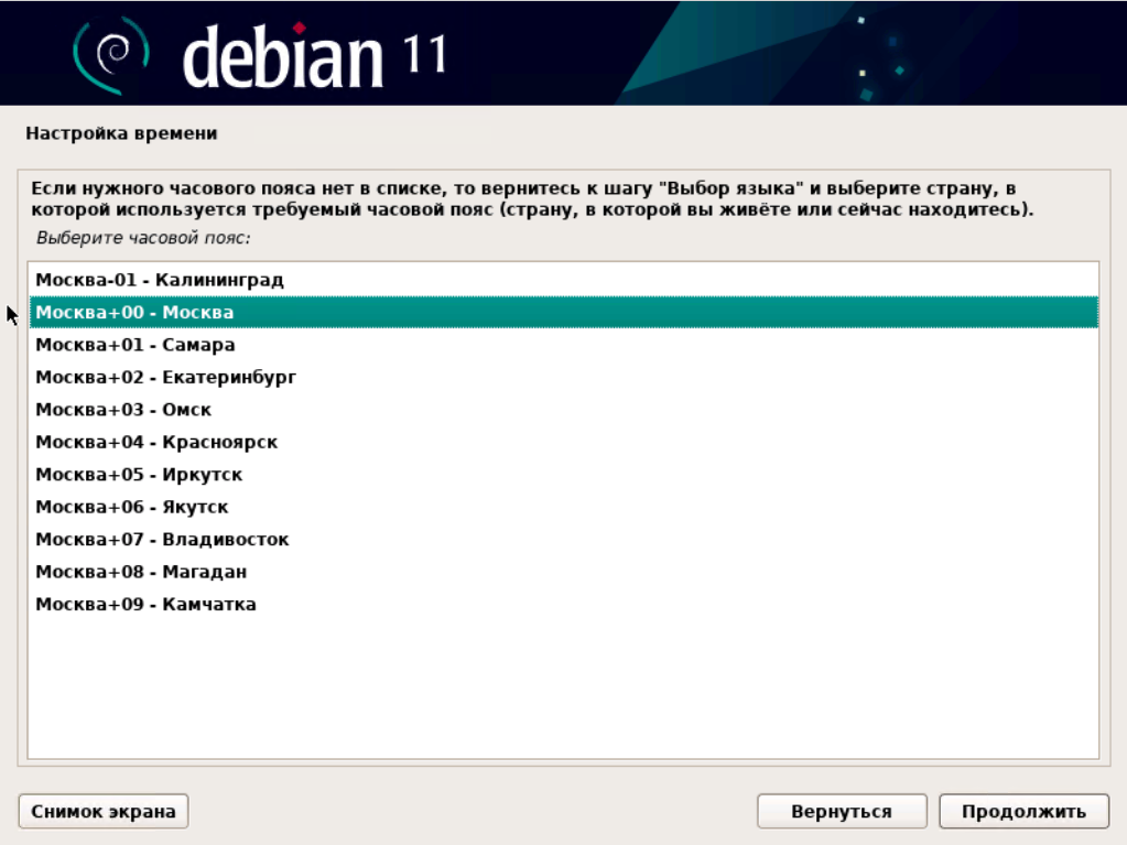 Установка Debian
13 Шаг