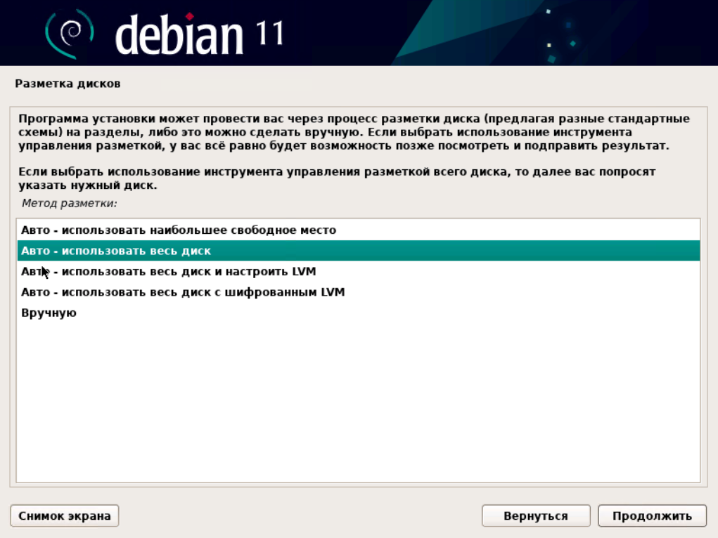 Установка Debian
14 Шаг