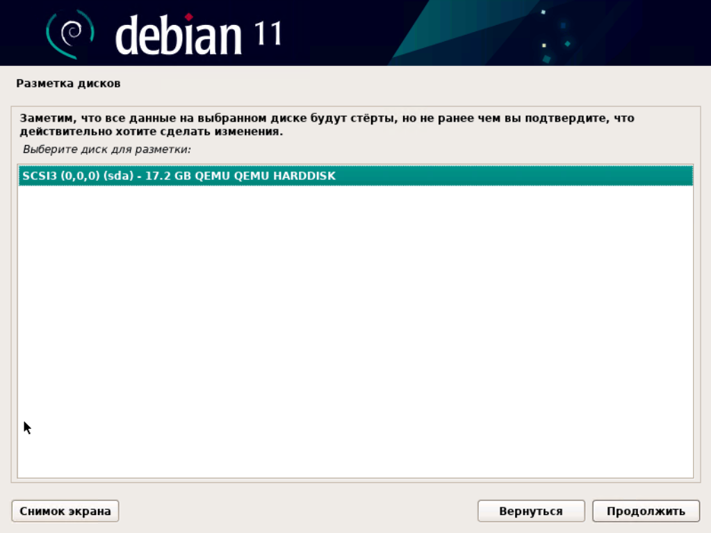 Установка Debian
15 Шаг
