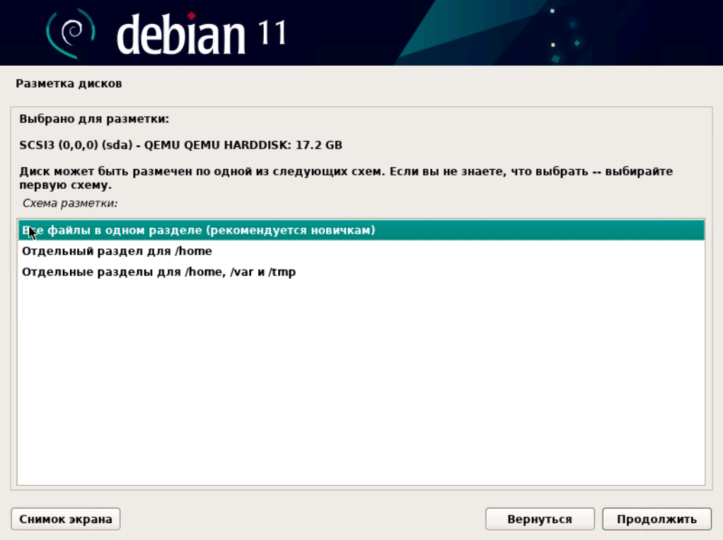 Установка Debian
16 Шаг