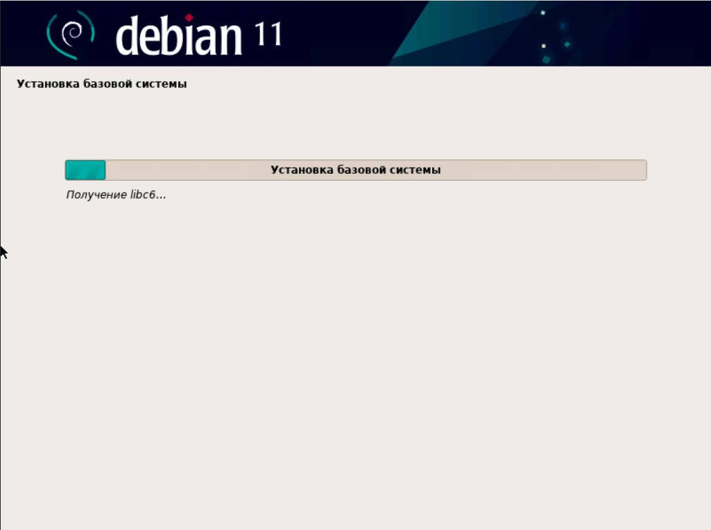Установка Debian
19 Шаг