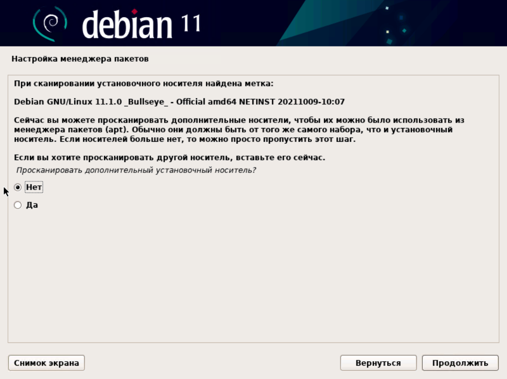 Установка Debian
20 Шаг
