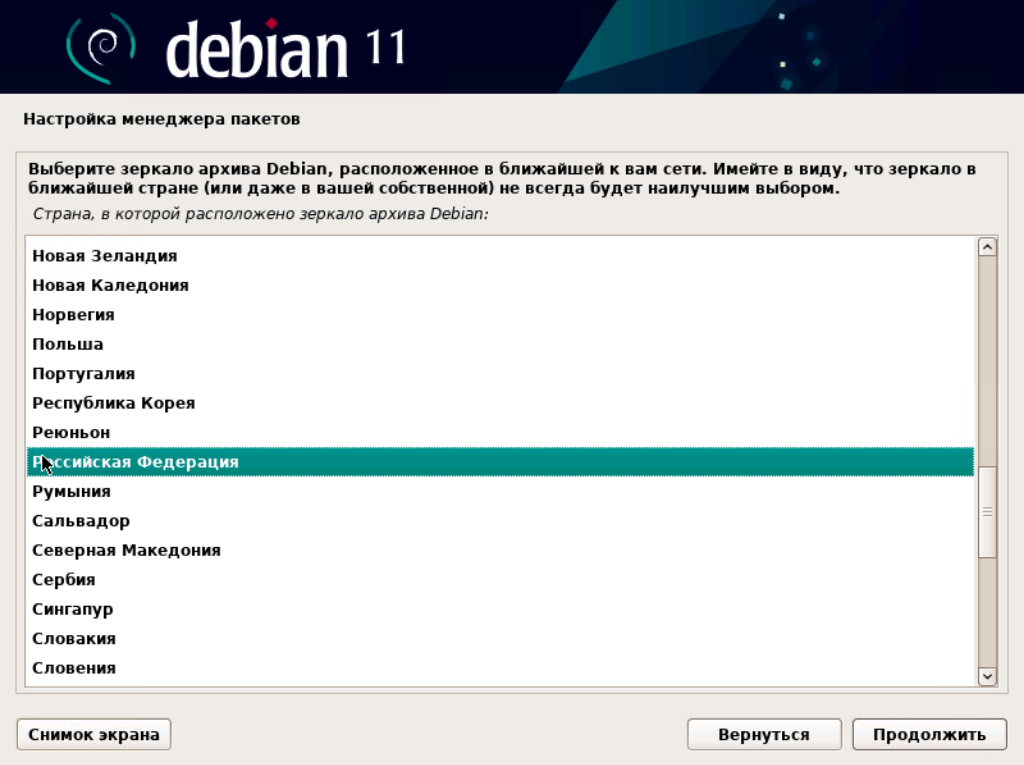 Установка Debian
21 Шаг