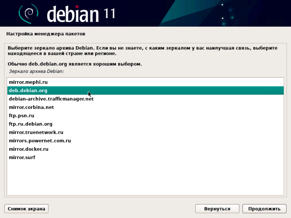 Установка Debian
22 Шаг