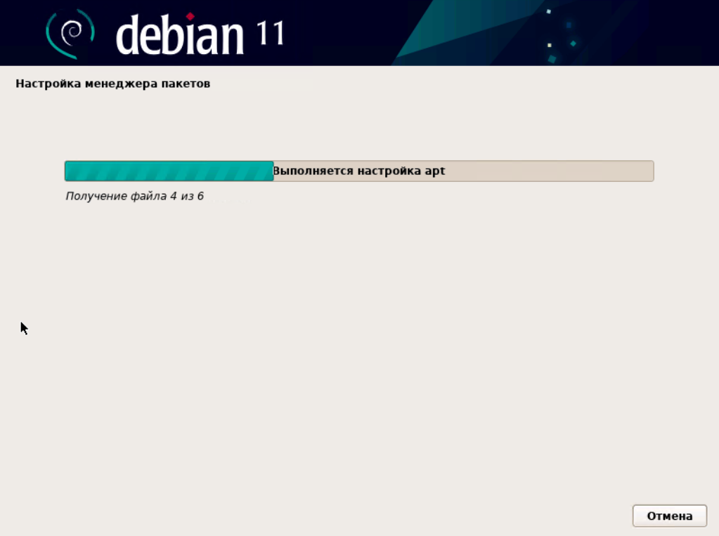 Установка Debian
24 Шаг