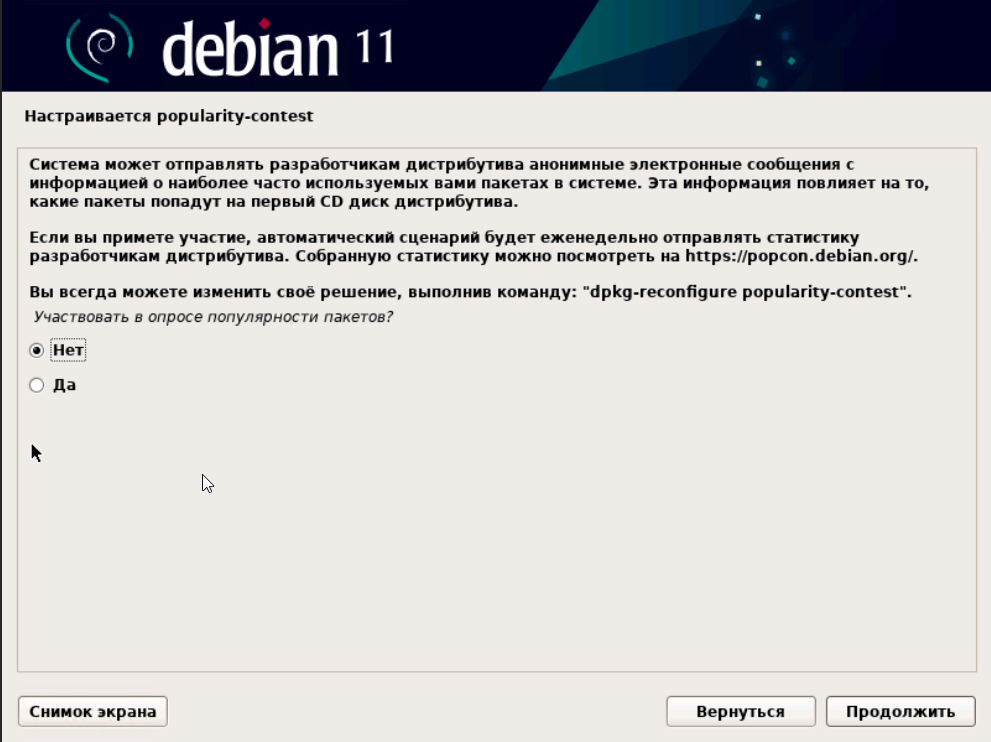 Установка Debian
25 Шаг