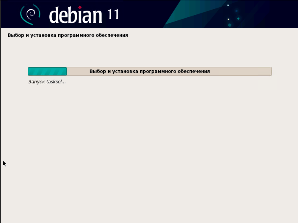 Установка Debian
26 Шаг