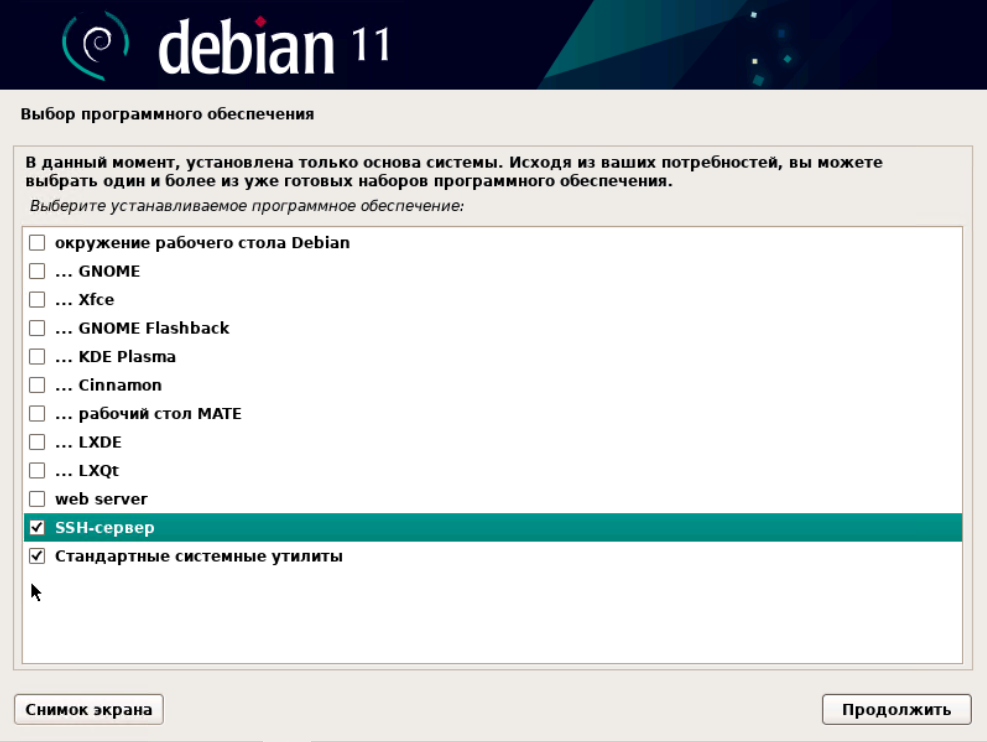 Установка Debian
27 Шаг