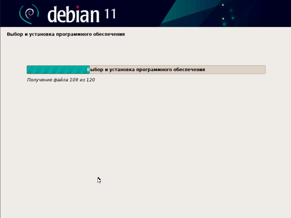Установка Debian
28 Шаг