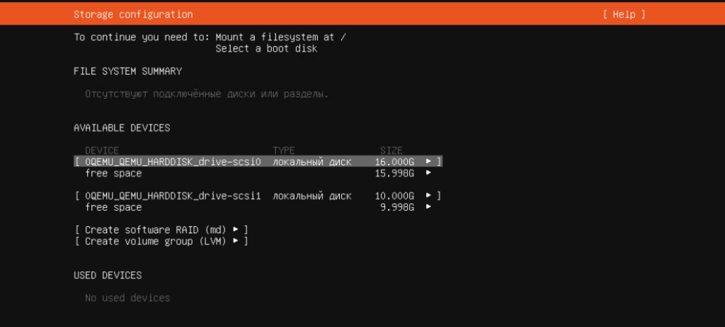 Разбитие диска на Ubuntu при установке. Доступные диски и разделы