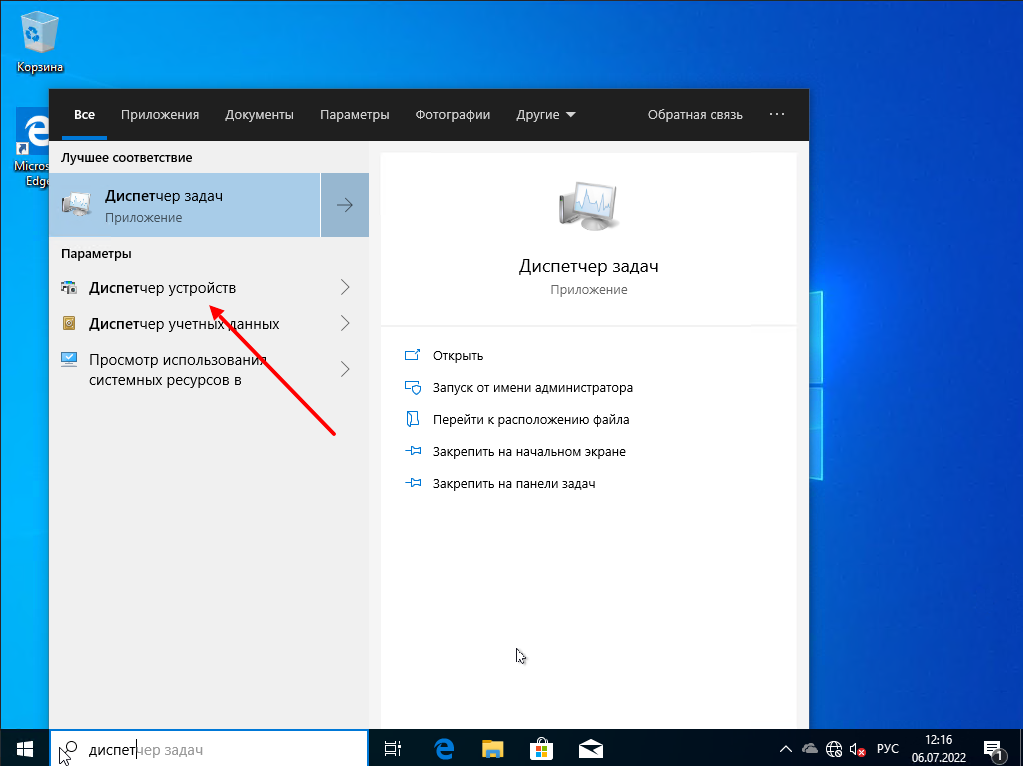 Windows 10. Запуск оснастки "Диспетчер устройств"