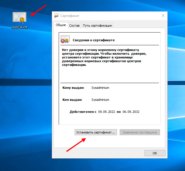 Установка сертификата на Windows 10