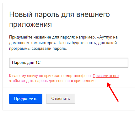 Mail.ru - требуется привязка телефона к учетной записи