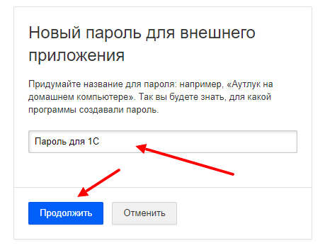 Mail.ru - придумываем название пароля для внешних приложений