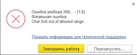 Ошибка разбора XML: - [1,6] Фатальная ошибка: Char 0x0 out of allowed range