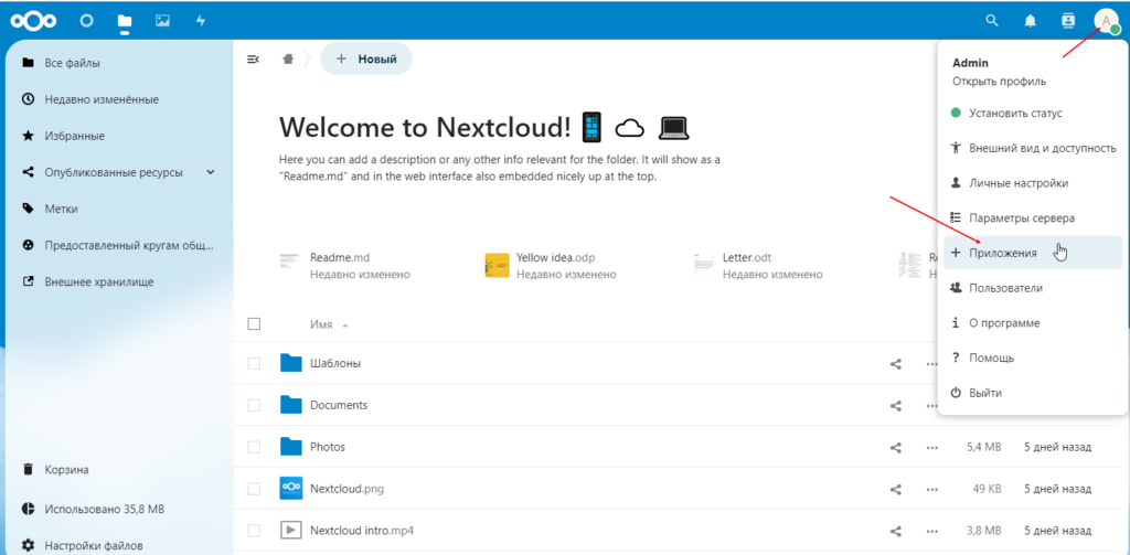 NextCloud - Установка приложений
